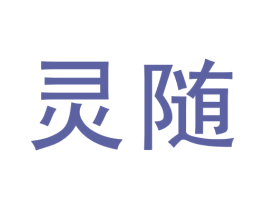 灵随 第9类科学仪器商标图样