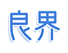 良界 第9类科学仪器商标图样