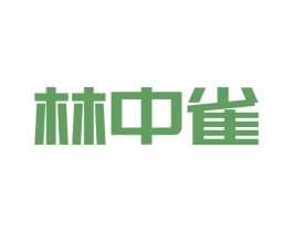林中雀 第9类科学仪器商标图样