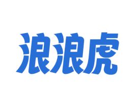 浪浪虎 第9类科学仪器商标图样