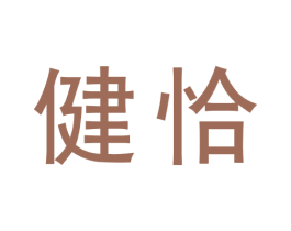 健恰 第9类科学仪器商标图样