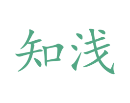 知浅 第9类科学仪器商标图样