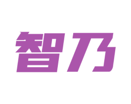 智乃 第9类科学仪器商标图样