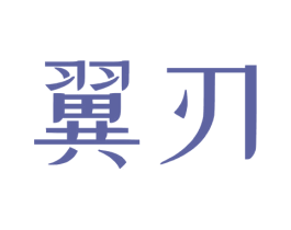 翼刃 第9类科学仪器商标图样