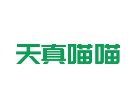 天真喵喵 第9类科学仪器商标图样