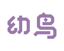 幼鸟 第9类科学仪器商标图样