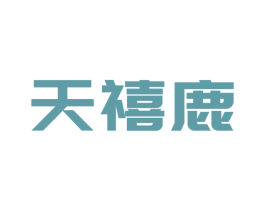 天禧鹿 第9类科学仪器商标图样