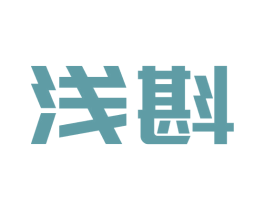 浅斟 第9类科学仪器商标图样