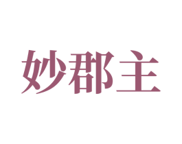 妙郡主 第9类科学仪器商标图样