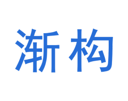 渐构 第9类科学仪器商标图样