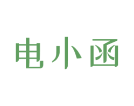 电小函 第9类科学仪器商标图样