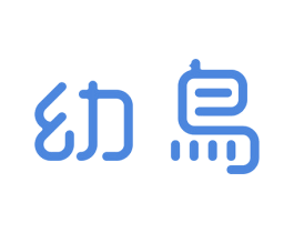 幼鸟 第5类医药商标图样