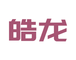 皓龙 第4类燃料油脂商标图样