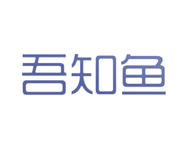 吾知鱼 第43类餐饮酒店商标图样