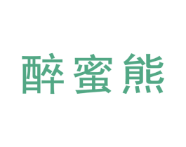 醉蜜熊 第43类餐饮酒店商标图样