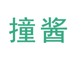 撞酱 第43类餐饮酒店商标图样
