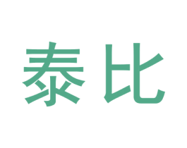 泰比 第43类餐饮酒店商标图样