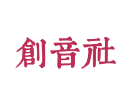 创音社 第42类技术服务商标图样