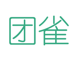 团雀 第41类教育娱乐商标图样