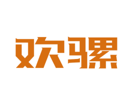 欢骡 第40类材料处理商标图样