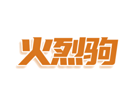 火烈驹 第38类通讯传媒商标图样