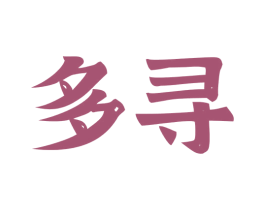 多寻 第38类通讯传媒商标图样