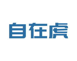 自在虎 第37类建筑修理商标图样