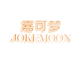 嘉可梦 JOKEMOON 第35类广告贸易商标图样