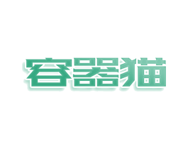 容器猫 第35类广告贸易商标图样