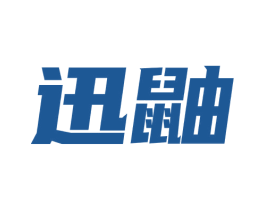 迅鼬 第35类广告贸易商标图样