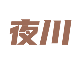 夜川 第33类酒商标图样