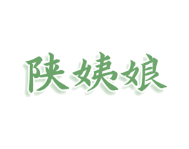 陕姨娘 第33类酒商标图样