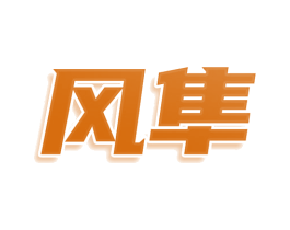 风隼 第33类酒商标图样