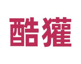 酷獾 第33类酒商标图样