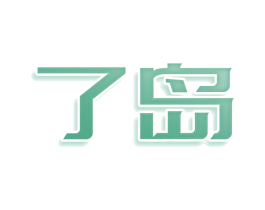 了岛 第32类啤酒饮料商标图样