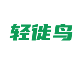 轻徙鸟 第32类啤酒饮料商标图样