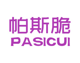 帕斯脆 第32类啤酒饮料商标图样