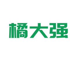 橘大强 第32类啤酒饮料商标图样