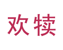 欢犊 第31类水果花木商标图样