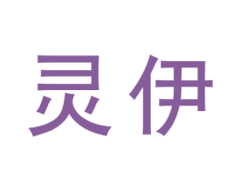 灵伊 第31类水果花木商标图样