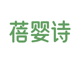 蓓婴诗 第30类小食配料商标图样