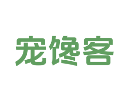 宠馋客 第30类小食配料商标图样