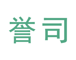 誉司 第30类小食配料商标图样