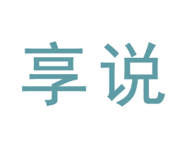 享说 第30类小食配料商标图样