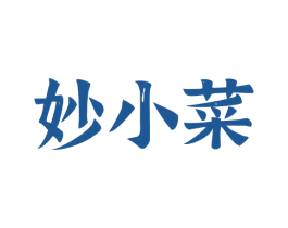 妙小菜 第30类小食配料商标图样