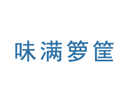 味满箩筐 第30类小食配料商标图样