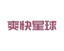 爽快星球 第30类小食配料商标图样
