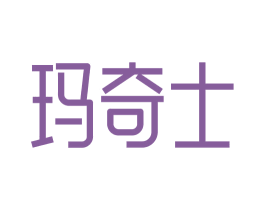 玛奇士 第30类小食配料商标图样
