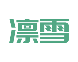 凛雪 第30类小食配料商标图样