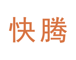 快腾 第30类小食配料商标图样